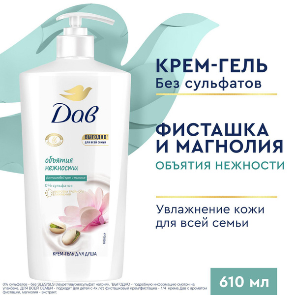 Дав Гель для душа женский Фисташковый крем и магнолия увлажняющий крем ...