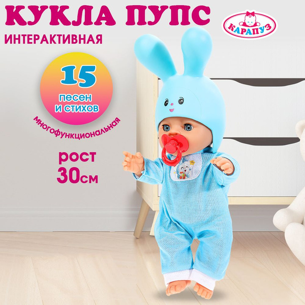 Детская игрушка для девочки кукла пупс Крошик из серии Малышарики ...