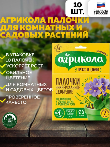 Универсальное удобрение в палочках для комнатных и садовых цветов ...