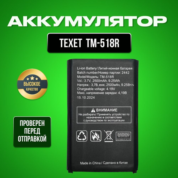 Аккумулятор для Texet TM-518R купить на OZON по низкой цене (1766331725)