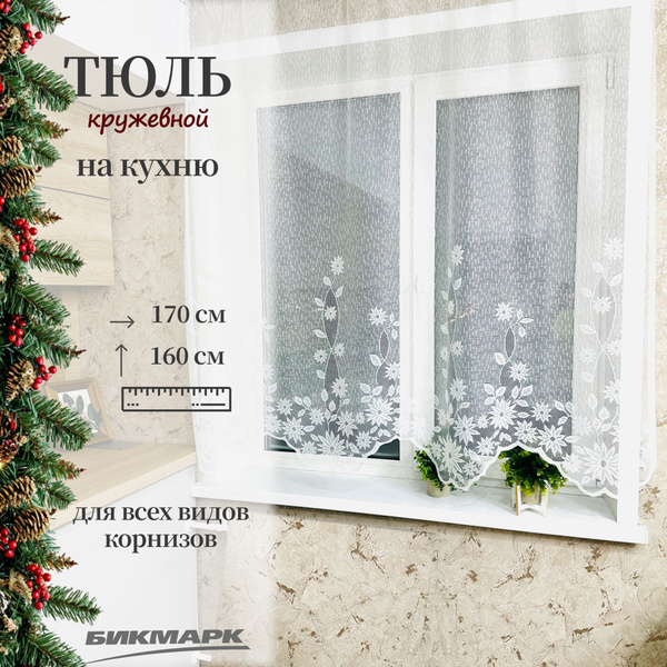 Тюль арка для кухни короткая, высота 160 ширина 170, занавеска сетка ...