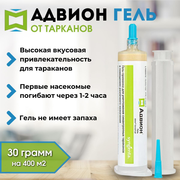 Advion (Адвион) 30 гр гель от тараканов и муравьев купить на OZON по ...