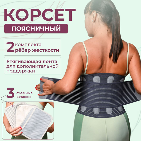 Корсет ортопедический поясничный, бандаж для спины полужесткий/ Размер ...