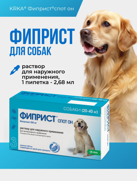 Фиприст спот он для собак 268 мг/2,68 см , №3 купить на OZON по низкой ...
