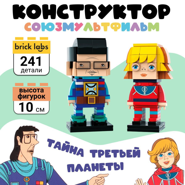 Характеристики Конструктор Brick Labs Союзмультфильм AB-1109 Тайна ...