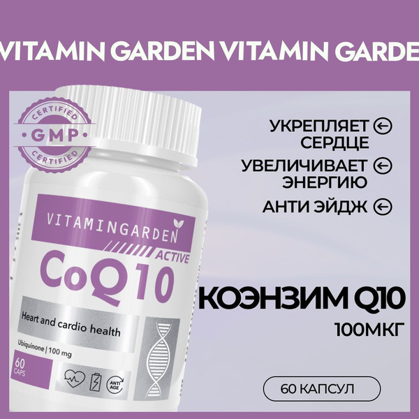 Коэнзим Q10 / коэнзим q10 100 мг/ 60 капсул купить на OZON по низкой ...