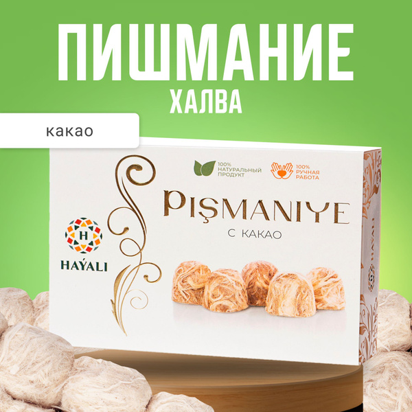 Халва хлопковая с какао 100 г купить на OZON по низкой цене (1745853150)