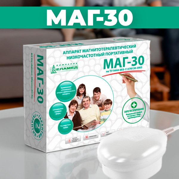 Аппарат магнитотерапевтический МАГ 30 купить на OZON по низкой цене ...