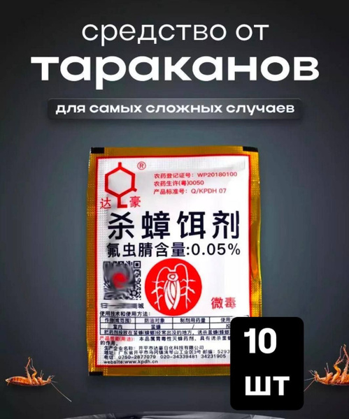 Дахао средство от тараканов китайский порошок DAHAO 10шт. купить на ...