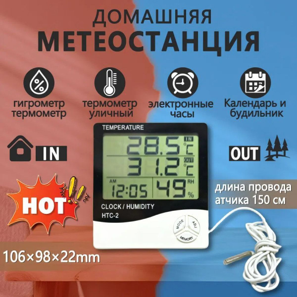 Термометр для помещений, метеостанция с дистанционным датчиком ...