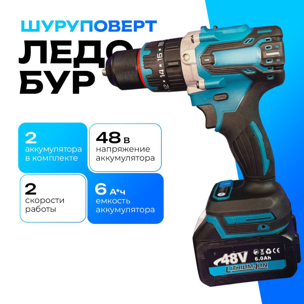Шуруповерт для ледобура аккумуляторный бесщеточный +2 АКБ, дрель ...
