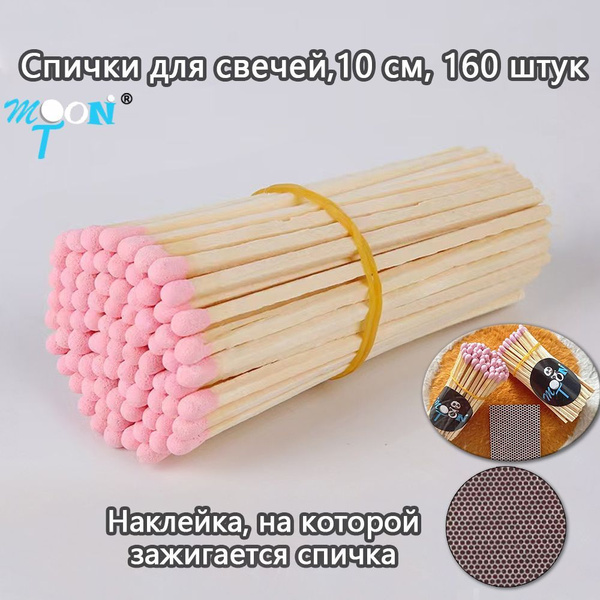 MOONtДлинные спички для свечей, чиркало, бенто торта / набор 160шт,9 ...