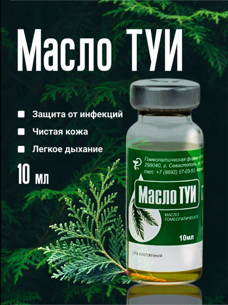 Купить Масло Туи Для Детей