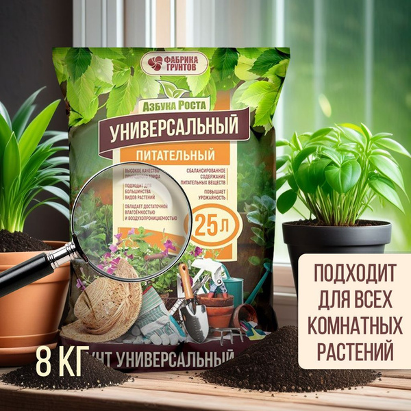 Грунт для растений 25 л. Земля для цветов универсальная. Грунт для ...
