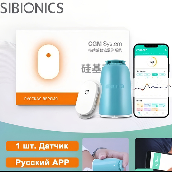 Sibionics сенсор купить на OZON по низкой цене (1772023922)