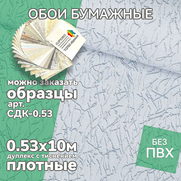 Обои бумажные дешёвые плотные в комнату, однотонные, светлые 0.53х10м ...