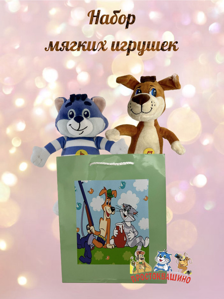 Набор мягких игрушек Простоквашино купить на OZON по низкой цене ...