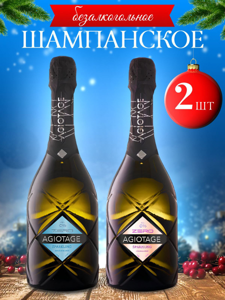 Безалкогольное Шампанское Agiotage Pink&Classic - Набор Подарочный 2 ...