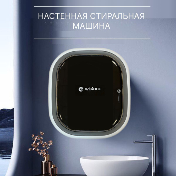 Настенная стиральная машина Wistora купить на OZON по низкой цене ...