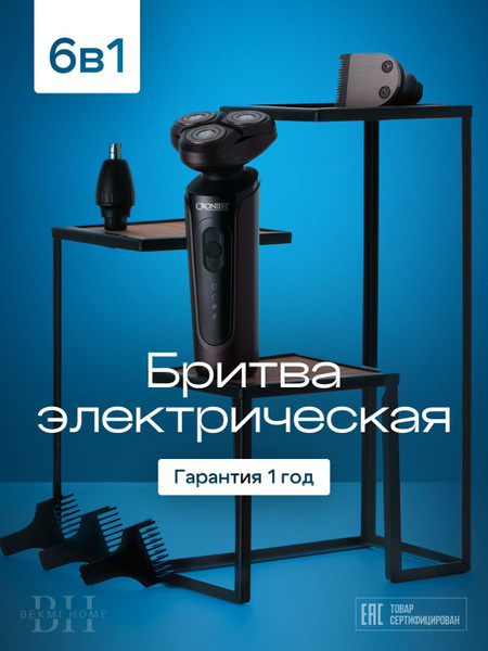 BEKMI HOME Электробритва бритва для мужчин электрическая 3 в 1/тример ...