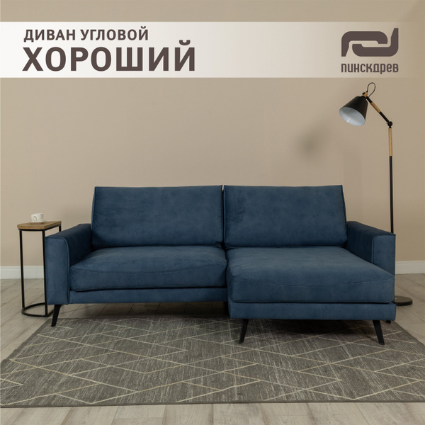 Угловой диван-кровать "ХОРОШИЙ", Пинскдрев, синий купить на OZON по ...