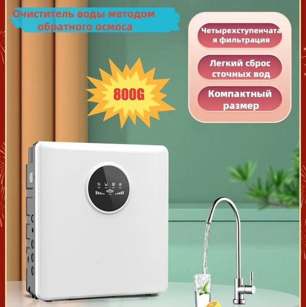 Фильтр для воды под мойку обратный осмос SDX 800G, 4 ступени с ...