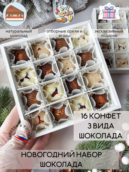 Три подарочных набора конфет Новогодние елочные шары, сладкий подарок ...