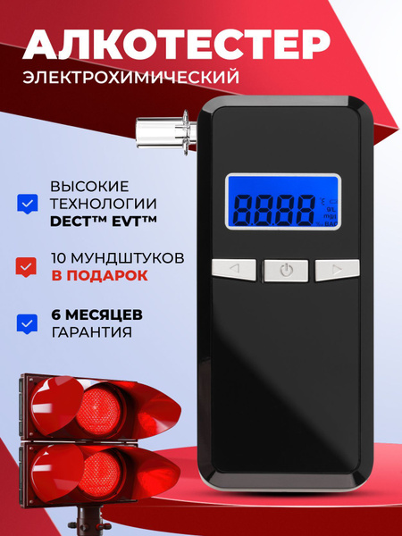Алкотестер профессиональный электрохимический/ 10 мундштуков ...