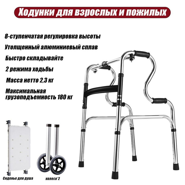 Ходунки для взрослых и пожилых, инвалидов двухуровневые складные ...