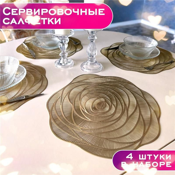 Набор сервировочных салфеток ПВХ пластизоль 38x38см, 4шт. купить на ...
