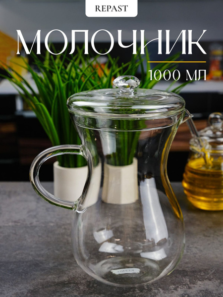 Молочник с крышкой Repast Diamond 1 л купить на OZON по низкой цене ...