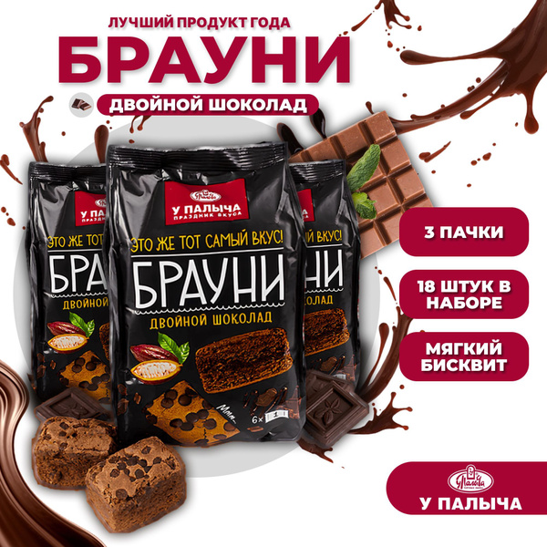Печенье Брауни с шоколадом 180 г (3 пачки по 6 Пакетиков) купить на ...