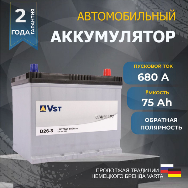 VST Аккумулятор автомобильный, 75 А•ч, Обратная (-/+) полярность купить ...