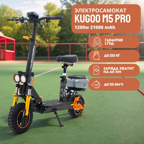 Электросамокат, Kugoo M5 PRO, куго м5 про купить на OZON по низкой цене ...