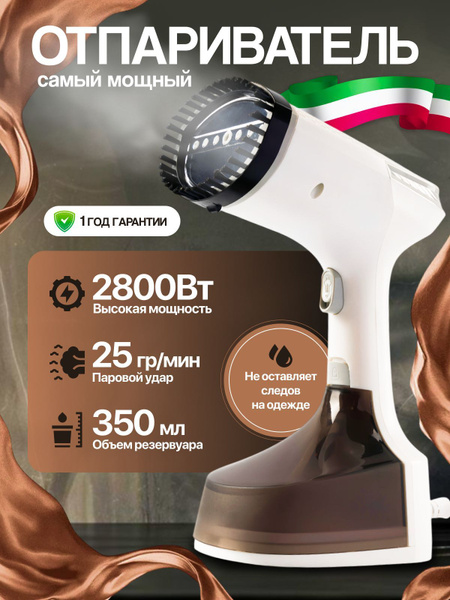 Отпариватель для одежды 2800 Вт, мощный, ручной, парогенератор для ...