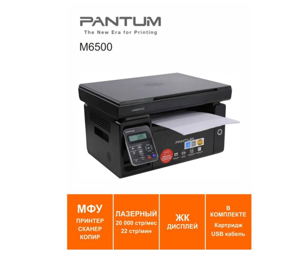 Pantum МФУ Лазерное M6500, черный купить на OZON по низкой цене ...
