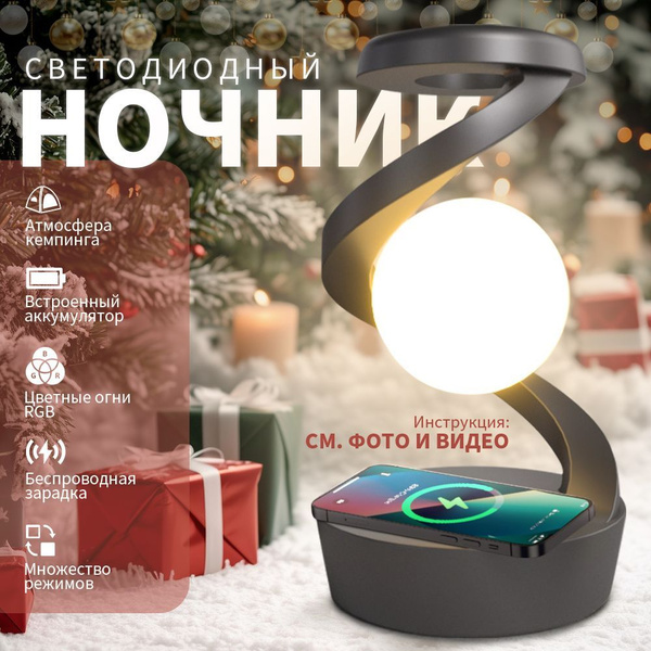 Ночной светильник Планета с беспроводной зарядкой/для детей и взрослых ...