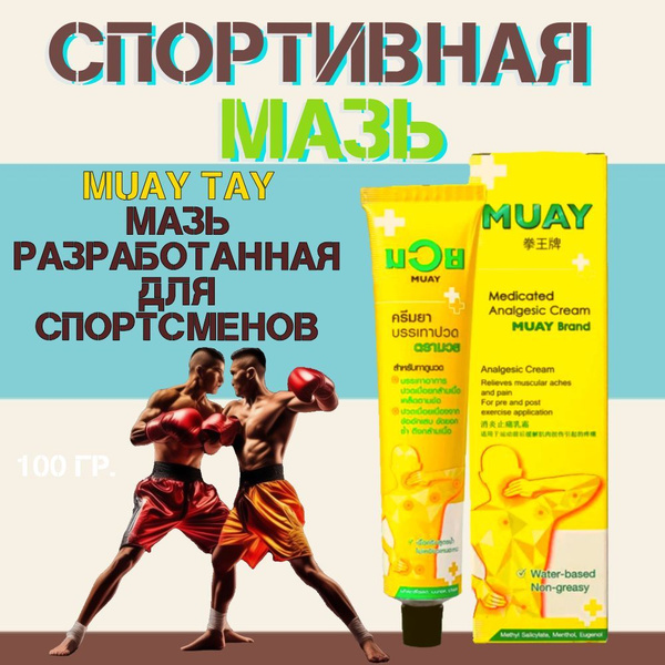 Крем Namman Muay, тайский бальзам для мышц и суставов - 100 мл. купить ...