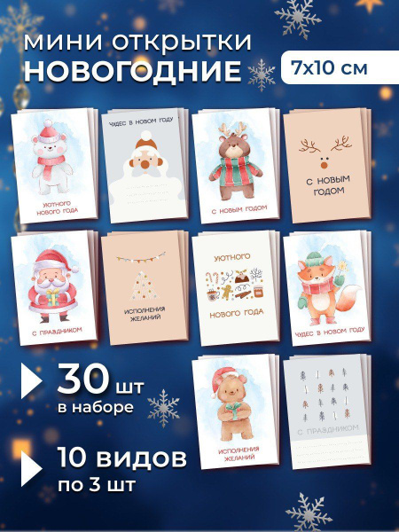 Новогодние открытки мини подарки на Новый год 2025 символ Змея, набор ...