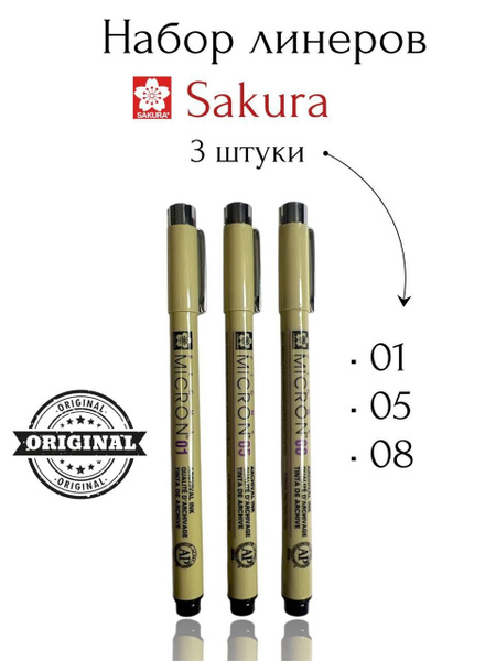 Линер черный Sakura Pigma Micron набор ручек 3 шт. купить на OZON по ...