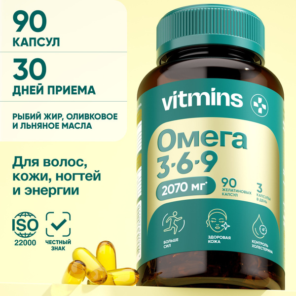 Характеристики Омега 3-6-9 витамины для взрослых и детей 90 капсул ...