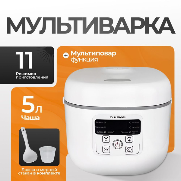 Мультиварка, 5 литров купить на OZON по низкой цене (1776586214)