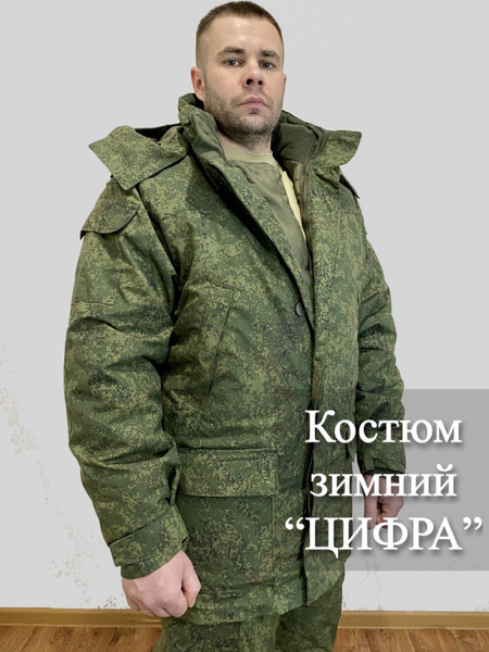 Костюм зимний армейский "Цифра" купить на OZON по низкой цене (874070172)