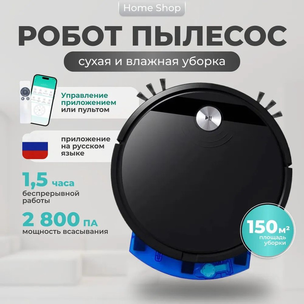 Моющий робот пылесос для дома с влажной и сухой уборкой купить на OZON ...