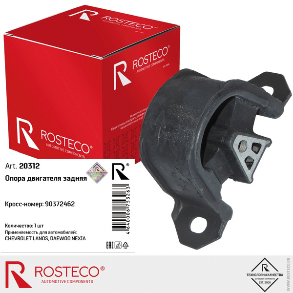 Подушка двигателя 3302 (Rosteco)