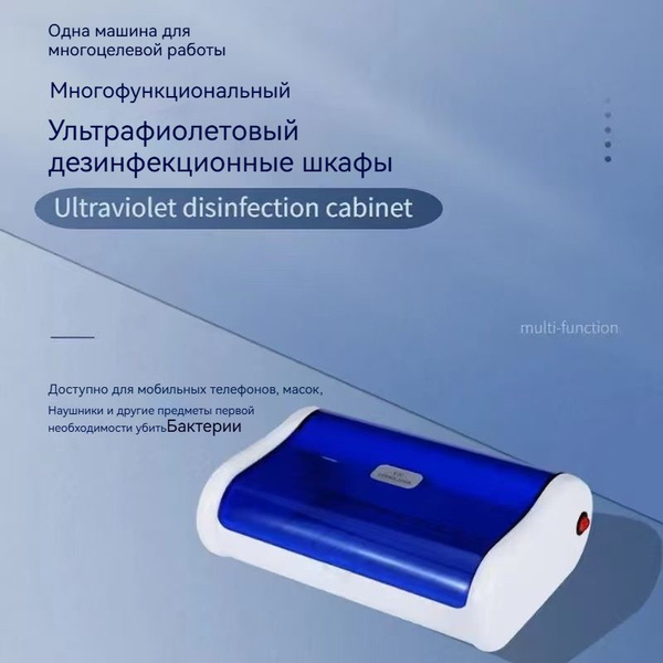 Ультрафиолетовый UV-стерилизатор для инструментов купить на OZON по ...