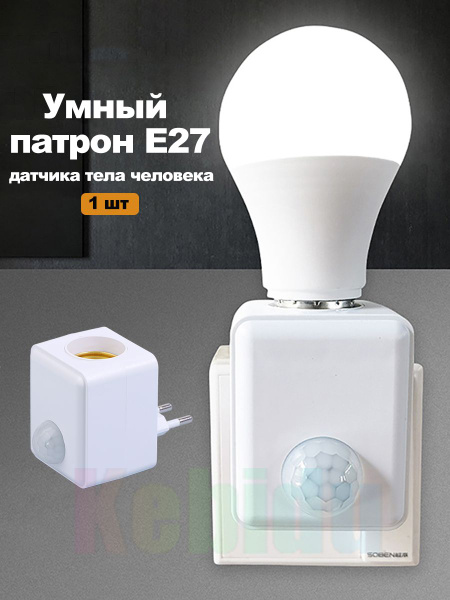 kebidumei Патрон для лампы Умный патрон для лампы E27 с датчиком ...