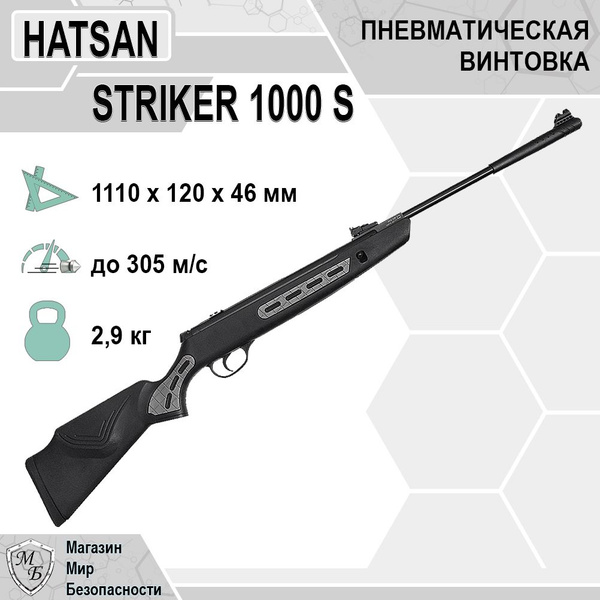 Пневматическая винтовка Hatsan Striker 1000S, калибр 4,5, до 3 Дж ...