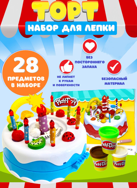 Набор пластилина для лепки и творчества Play Doh Торт / Плей До ...