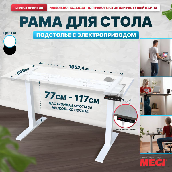 Подстолье для компьютерного стола, рама регулируемая по высоте МЕГИ ...